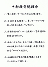 中村接骨院理念